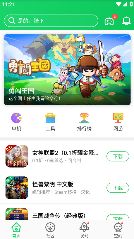 葫芦侠3楼官方app4.4.0.3安卓版截图0