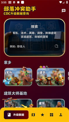 部落冲突助手一键布阵软件截图0