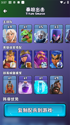 部落冲突助手一键布阵软件截图1