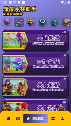 部落冲突助手一键布阵软件截图2