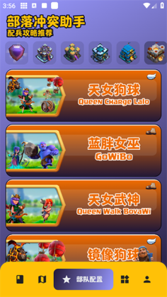 部落冲突助手一键布阵软件截图3