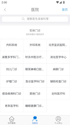 健康乐app最新版截图3