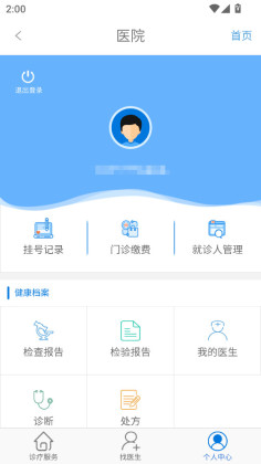 健康乐app最新版截图2