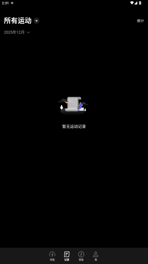 COROS手表app4.2.23安卓版截图1