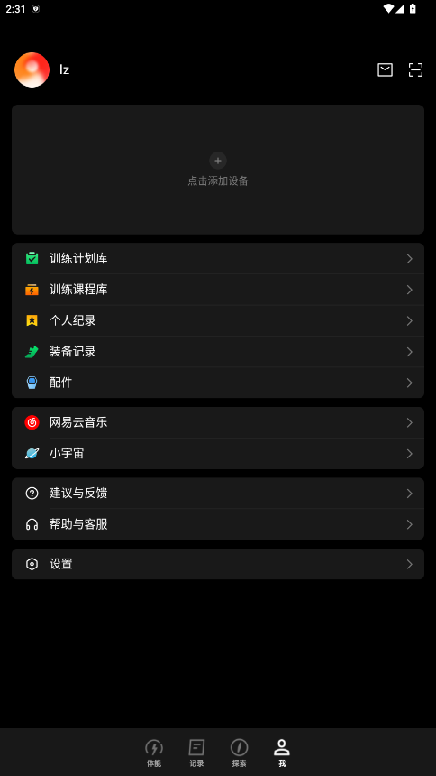 COROS手表app4.2.23安卓版截图3