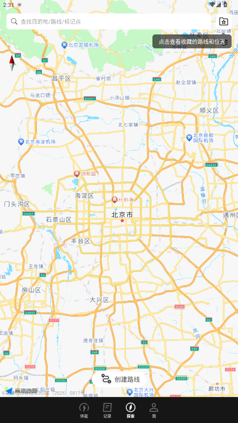 COROS手表app4.2.23安卓版截图2