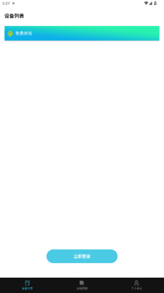 云视远程协助最新版截图0