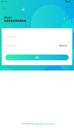 云视远程协助最新版截图3