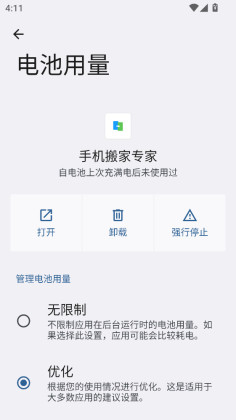 手机搬家专家官方版截图0