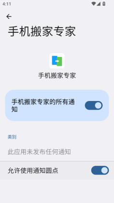 手机搬家专家官方版截图1