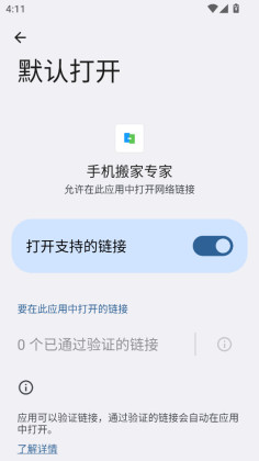 手机搬家专家官方版截图2