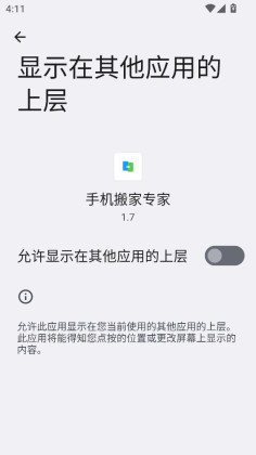 手机搬家专家官方版截图3