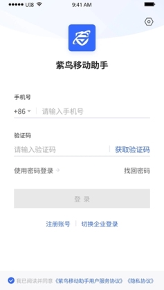 紫鸟移动助手app截图1