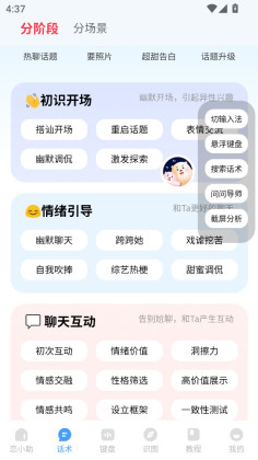 恋小助app截图2