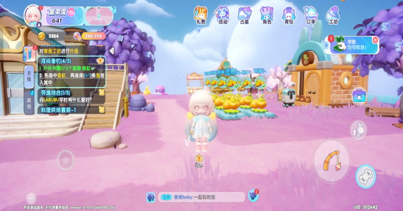 梦想家园手游官方正版1.3.4安卓版截图2