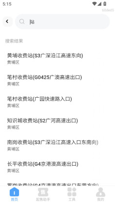 掌上高铁查票app截图1