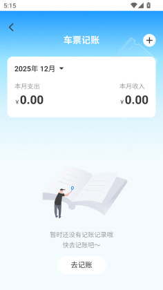 掌上高铁查票app截图0