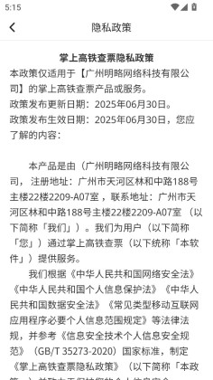 掌上高铁查票app截图3