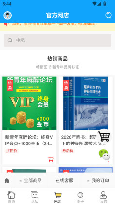 新青年麻醉论坛最新版截图0