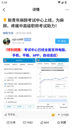 新青年麻醉论坛最新版截图1