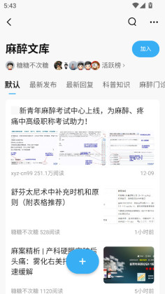 新青年麻醉论坛最新版截图2