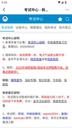 新青年麻醉论坛最新版截图3