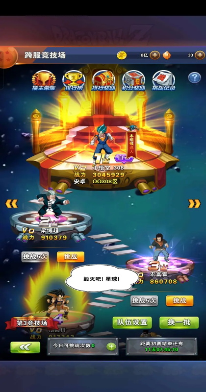 龙珠激斗正版手游官方版1.51.0安卓版截图3
