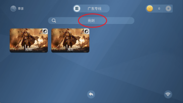 云中快游云游戏最新版截图2