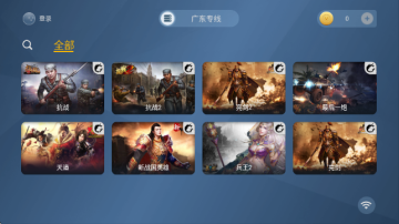 云中快游云游戏最新版截图3