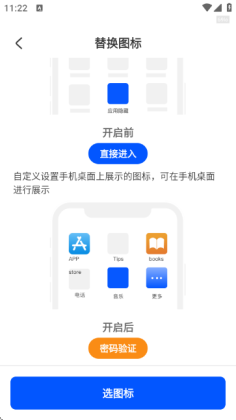 软件隐藏器免费App截图2