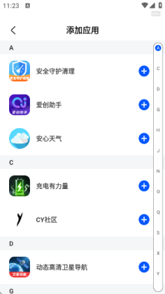 软件隐藏器免费App截图3