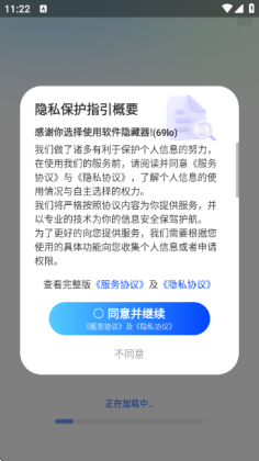 软件隐藏器免费App截图0