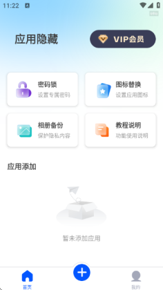 软件隐藏器免费App截图1