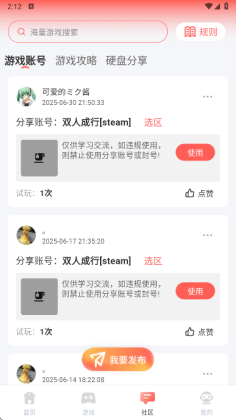 飞鸽云游戏最新版截图0