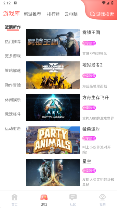 飞鸽云游戏最新版截图2