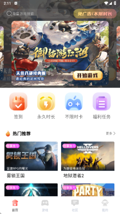 飞鸽云游戏最新版截图3