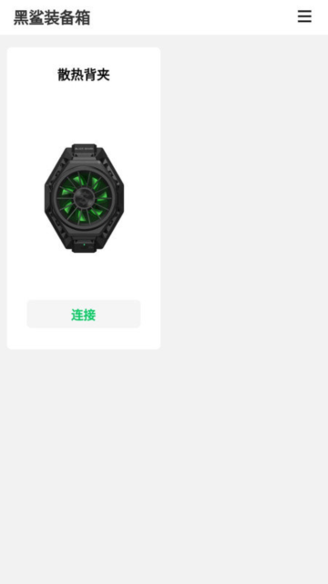 黑鲨装备箱官方版5.1.9最新版截图0