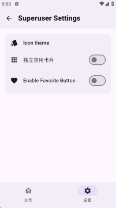 Wild KSU管理器截图2