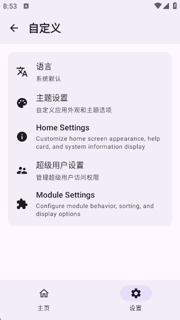 Wild KSU管理器v0.0.220-spoofed安卓版截图1