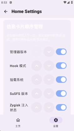 Wild KSU管理器截图3