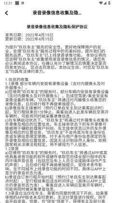 玖玖车主官方版截图3