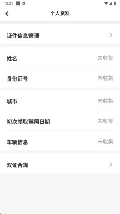 玖玖车主官方版截图2