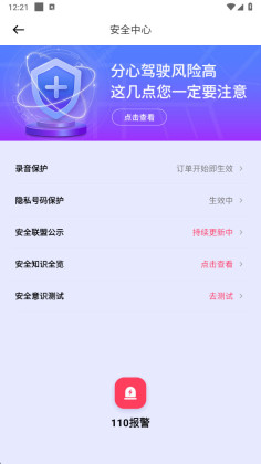 玖玖车主官方版截图1