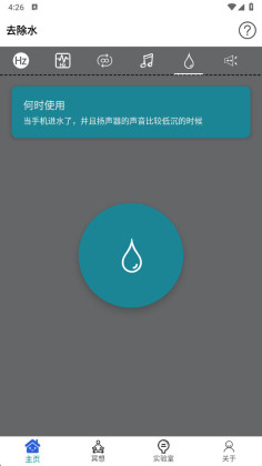 声音频率器手机版截图0