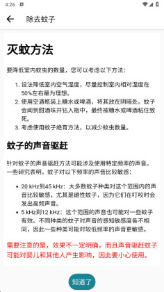 声音频率器手机版截图3