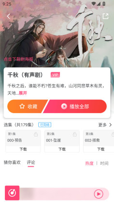 腐竹FM官方版截图2