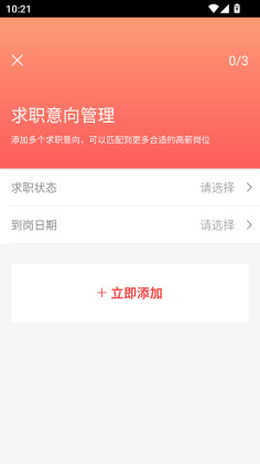 一览职业官方版截图0