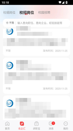 一览职业官方版截图3