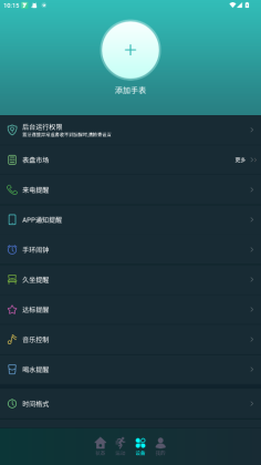 Ywatch蓝牙版最新版本截图2
