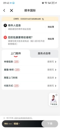 顺丰国际最新版截图0